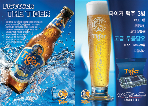 타이거(Tiger) 맥주 겨울 이벤트 행사